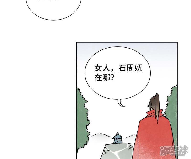 《石少侠感觉好孤单》第14话 大师兄的桃花运 第43页