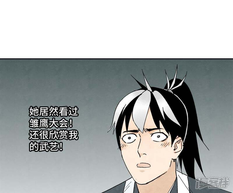 《石少侠感觉好孤单》第14话 大师兄的桃花运 第4页