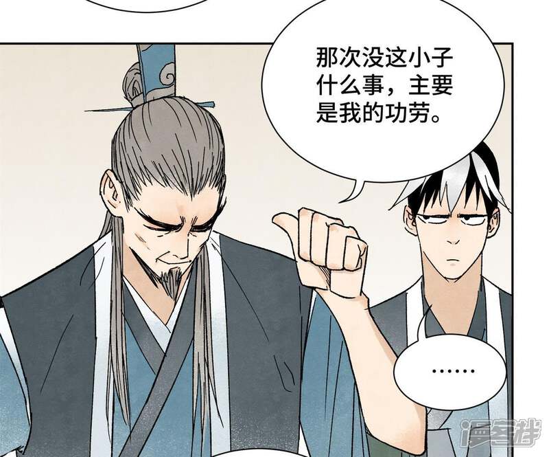 《石少侠感觉好孤单》第14话 大师兄的桃花运 第8页