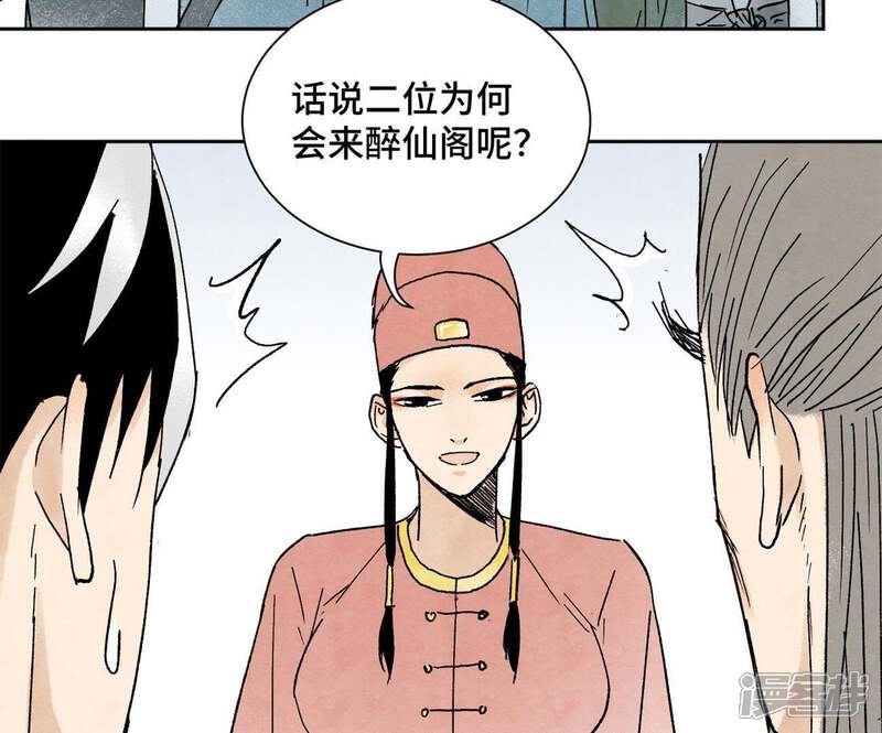 《石少侠感觉好孤单》第14话 大师兄的桃花运 第9页