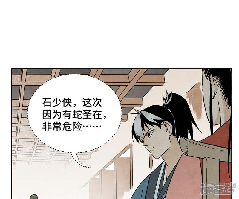 《石少侠感觉好孤单》第16话 大师兄与间接接吻 第17页