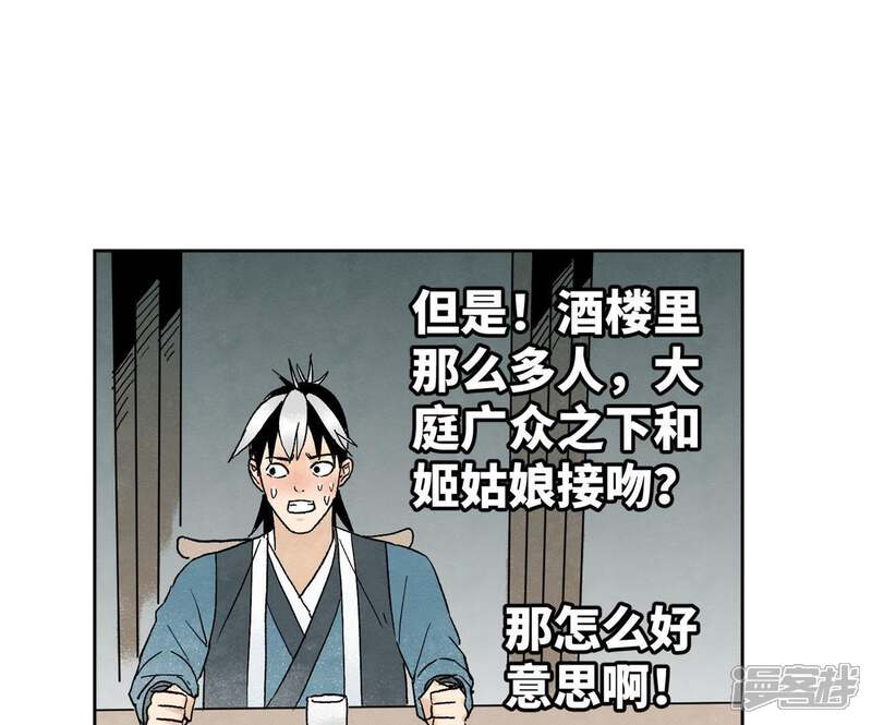 《石少侠感觉好孤单》第16话 大师兄与间接接吻 第28页