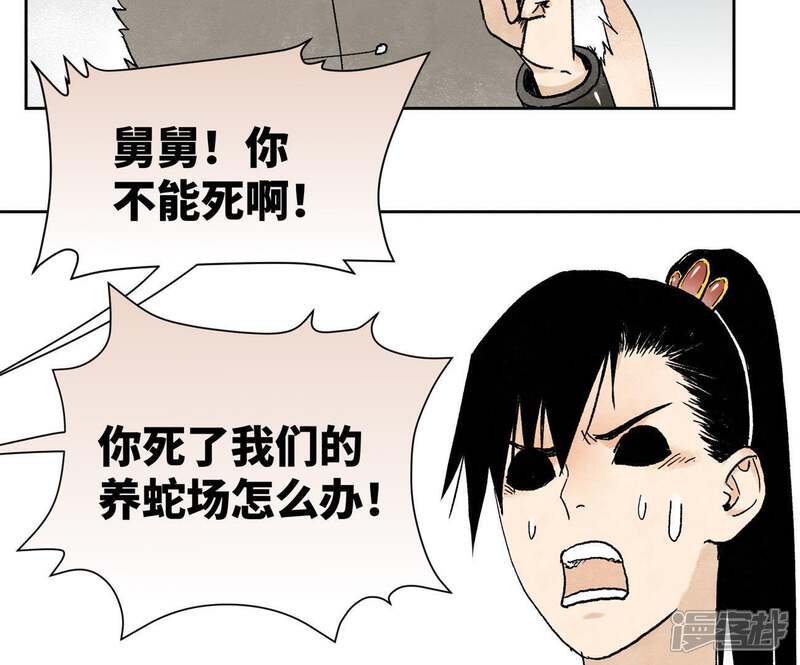 《石少侠感觉好孤单》第16话 大师兄与间接接吻 第42页