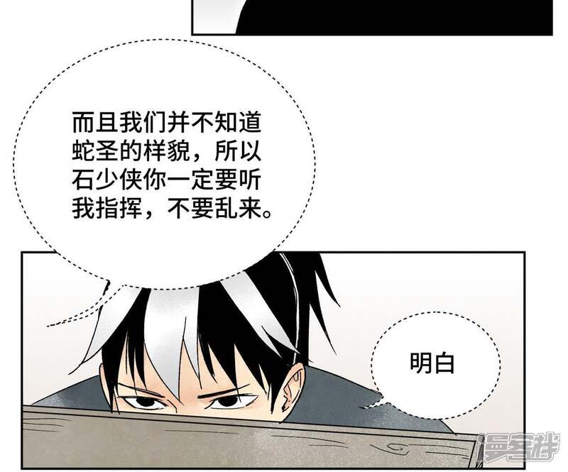 《石少侠感觉好孤单》第16话 大师兄与间接接吻 第7页
