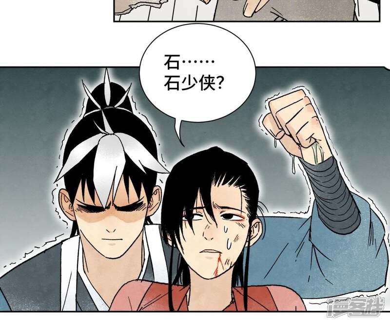 《石少侠感觉好孤单》第17话 大师兄与咕咕的高手 第25页