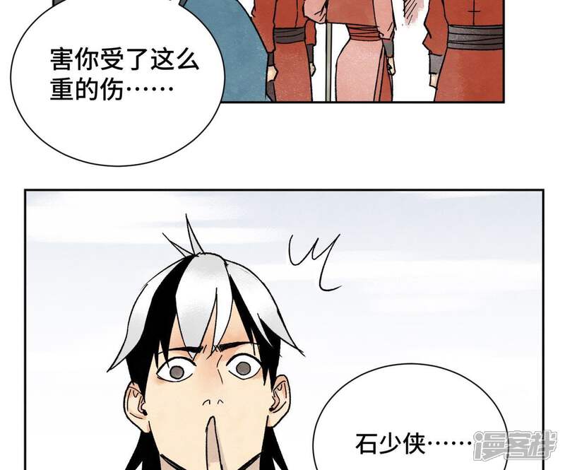 《石少侠感觉好孤单》第17话 大师兄与咕咕的高手 第31页