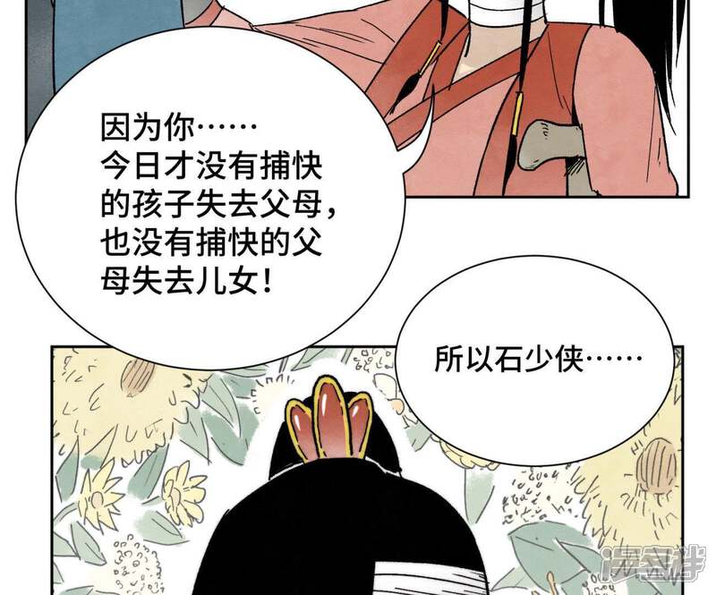 《石少侠感觉好孤单》第17话 大师兄与咕咕的高手 第33页