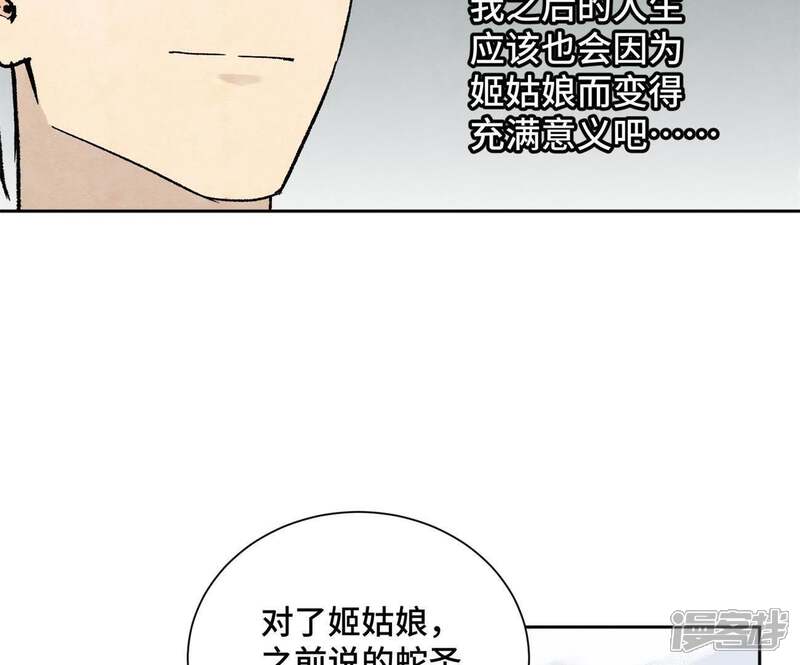《石少侠感觉好孤单》第17话 大师兄与咕咕的高手 第37页