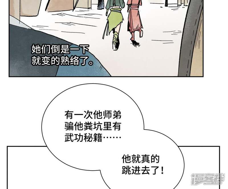 《石少侠感觉好孤单》第19话 大师兄与老铁匠 第16页