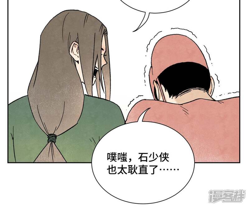 《石少侠感觉好孤单》第19话 大师兄与老铁匠 第17页