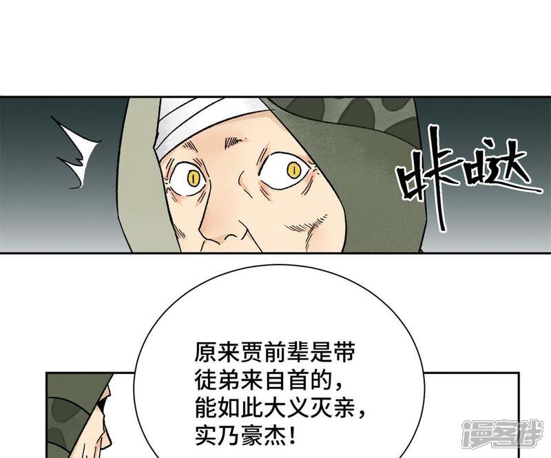 《石少侠感觉好孤单》第19话 大师兄与老铁匠 第34页