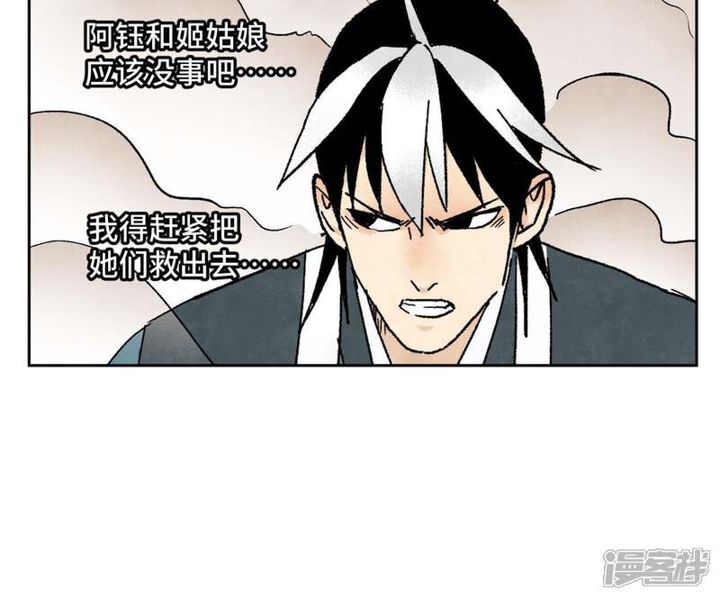 《石少侠感觉好孤单》第19话 大师兄与老铁匠 第43页