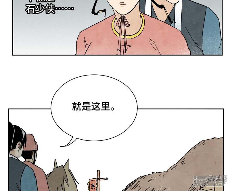 《石少侠感觉好孤单》第18话 大师兄大破失窃案 第29页