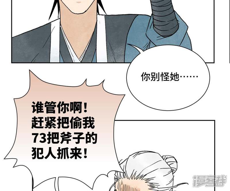 《石少侠感觉好孤单》第18话 大师兄大破失窃案 第36页