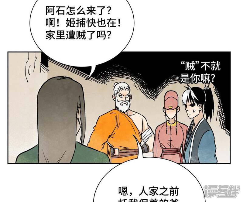 《石少侠感觉好孤单》第18话 大师兄大破失窃案 第43页