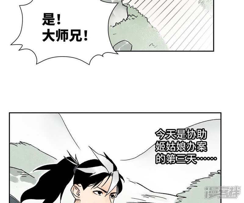 《石少侠感觉好孤单》第18话 大师兄大破失窃案 第5页