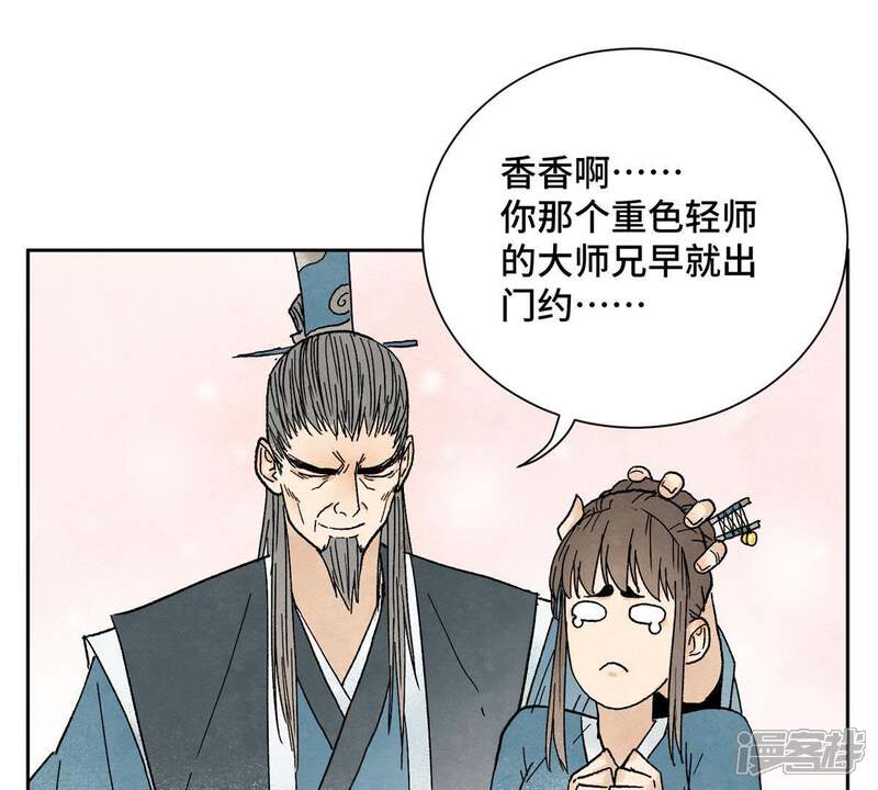 《石少侠感觉好孤单》第21话 大师兄与赖床 第10页