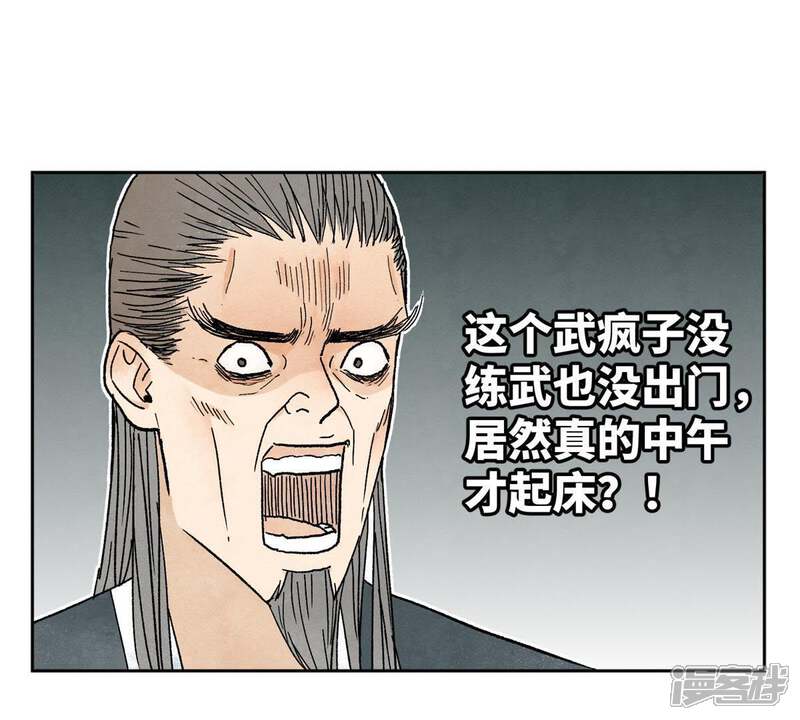 《石少侠感觉好孤单》第21话 大师兄与赖床 第14页