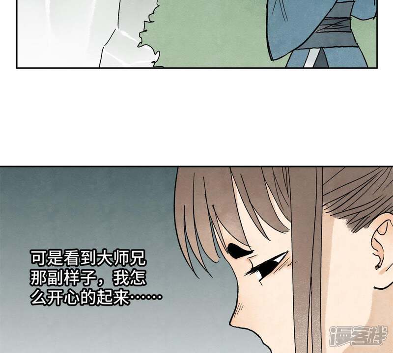 《石少侠感觉好孤单》第21话 大师兄与赖床 第26页