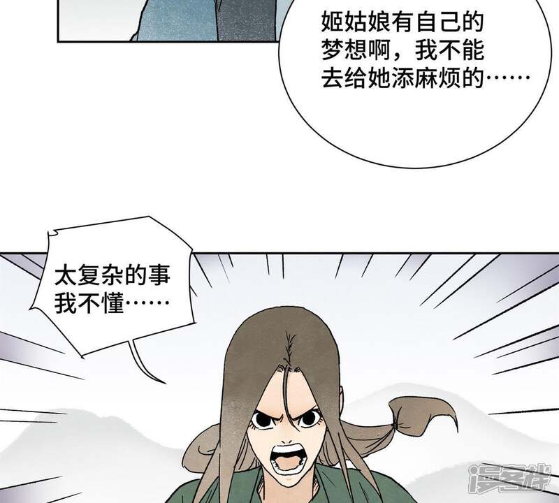 《石少侠感觉好孤单》第21话 大师兄与赖床 第32页