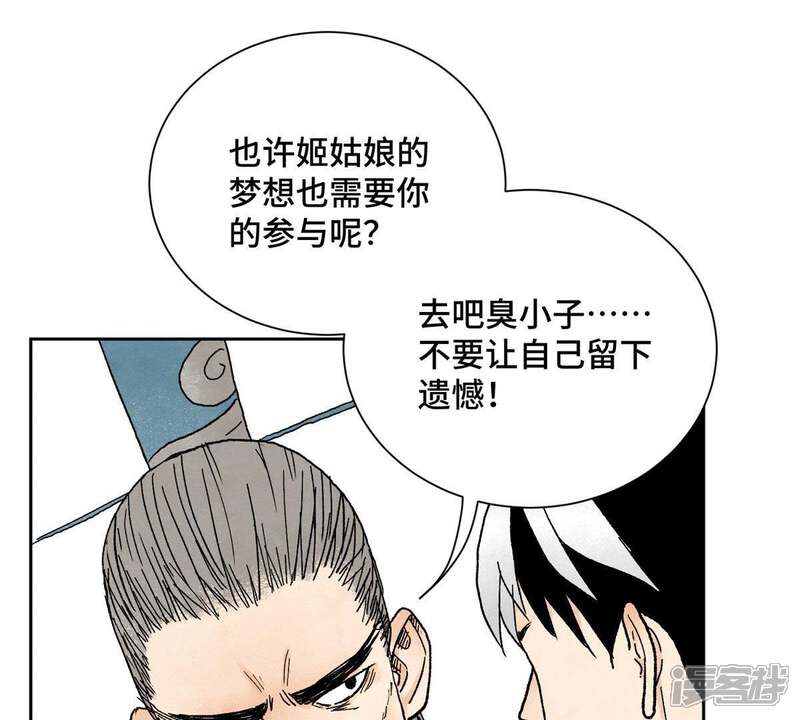《石少侠感觉好孤单》第21话 大师兄与赖床 第34页