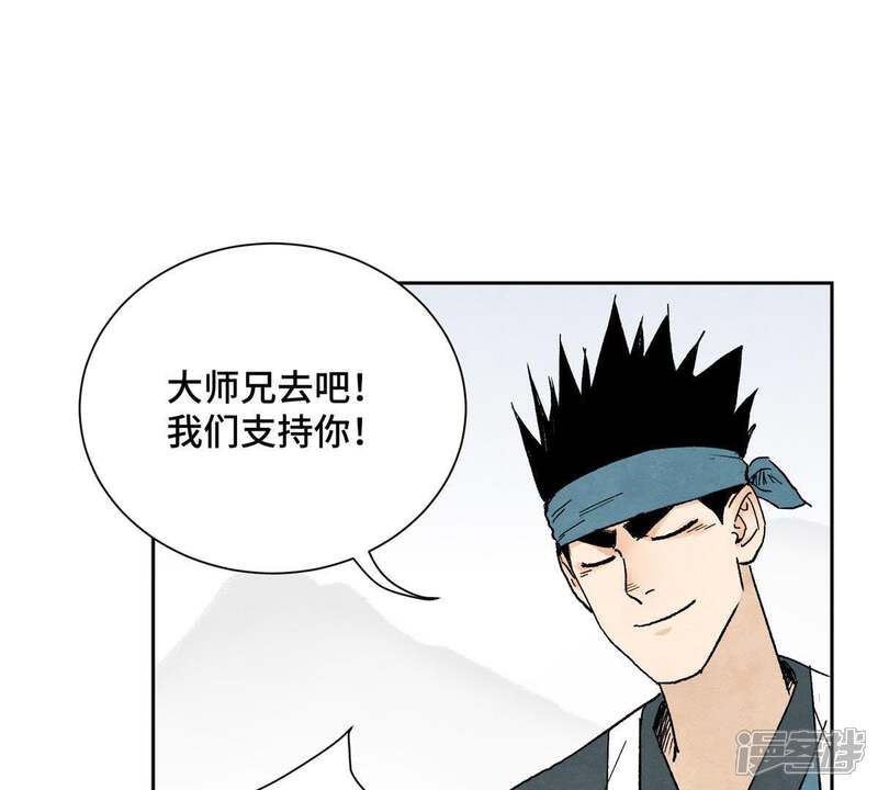 《石少侠感觉好孤单》第21话 大师兄与赖床 第36页
