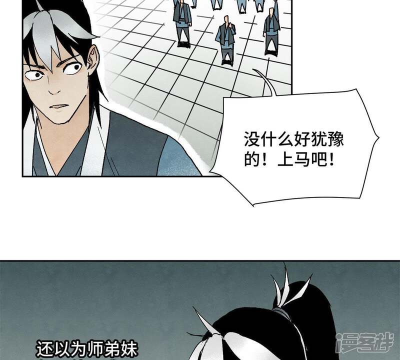 《石少侠感觉好孤单》第21话 大师兄与赖床 第38页