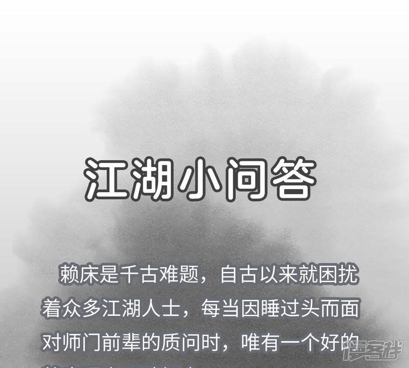 《石少侠感觉好孤单》第21话 大师兄与赖床 第44页