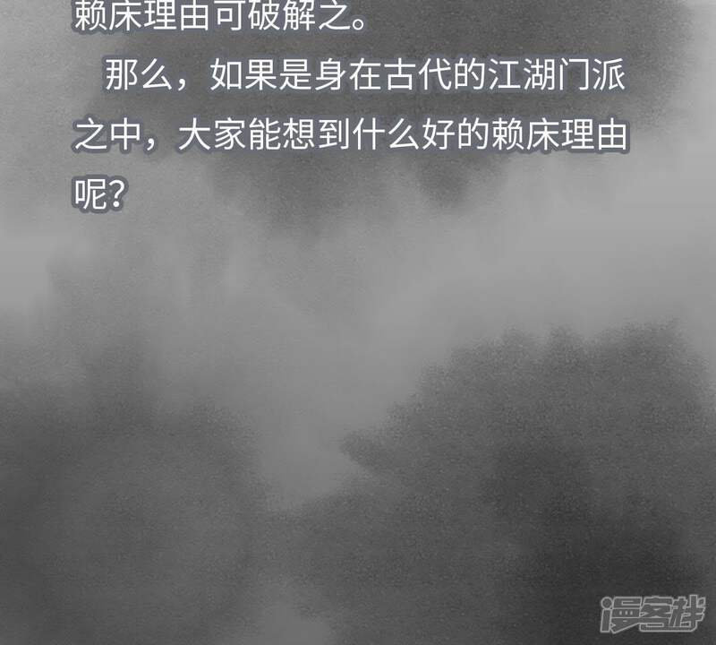 《石少侠感觉好孤单》第21话 大师兄与赖床 第45页