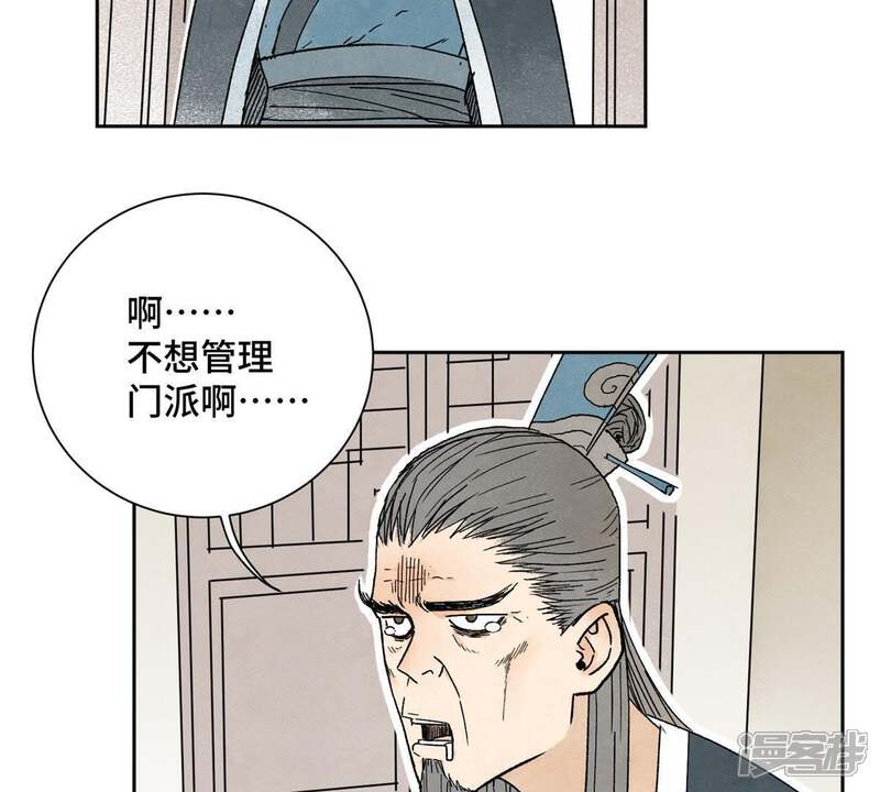 《石少侠感觉好孤单》第21话 大师兄与赖床 第5页