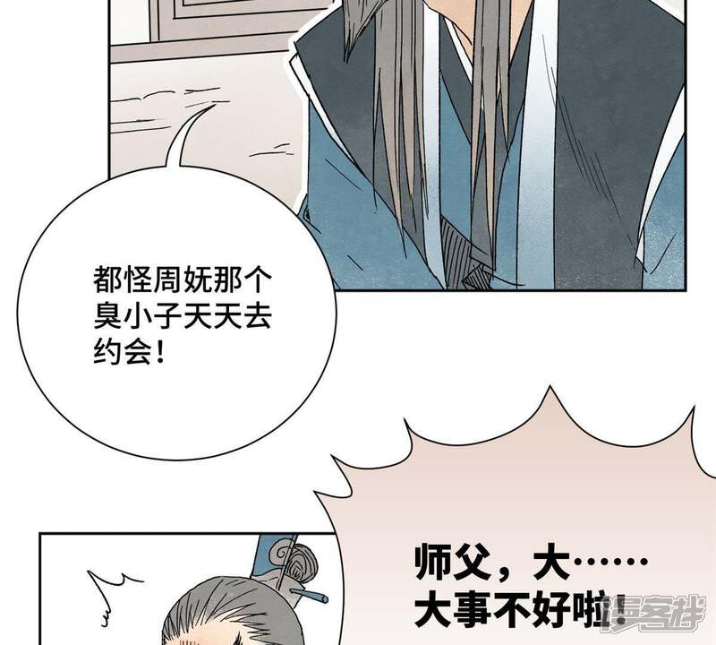《石少侠感觉好孤单》第21话 大师兄与赖床 第6页