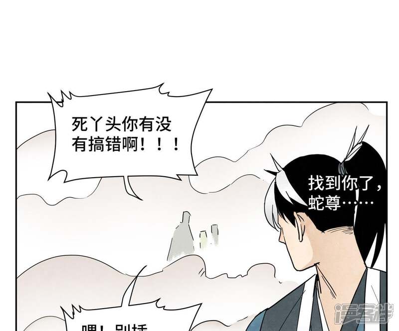 《石少侠感觉好孤单》第20话 大师兄与蛇尊 第10页
