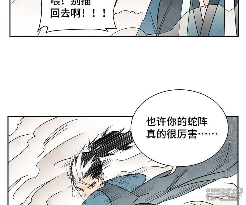 《石少侠感觉好孤单》第20话 大师兄与蛇尊 第11页