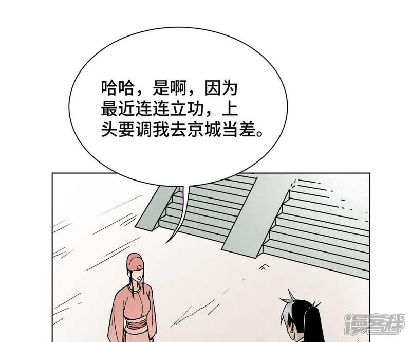《石少侠感觉好孤单》第20话 大师兄与蛇尊 第25页