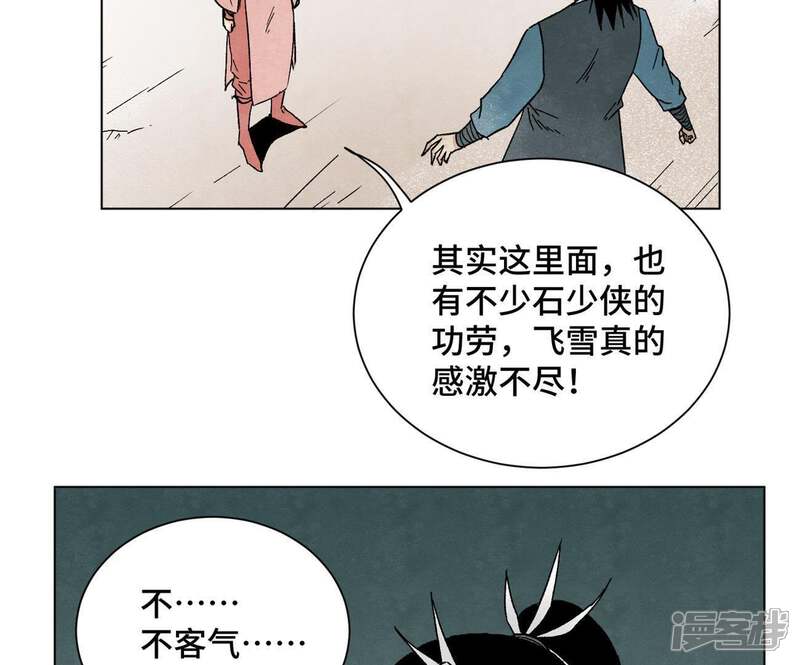 《石少侠感觉好孤单》第20话 大师兄与蛇尊 第26页