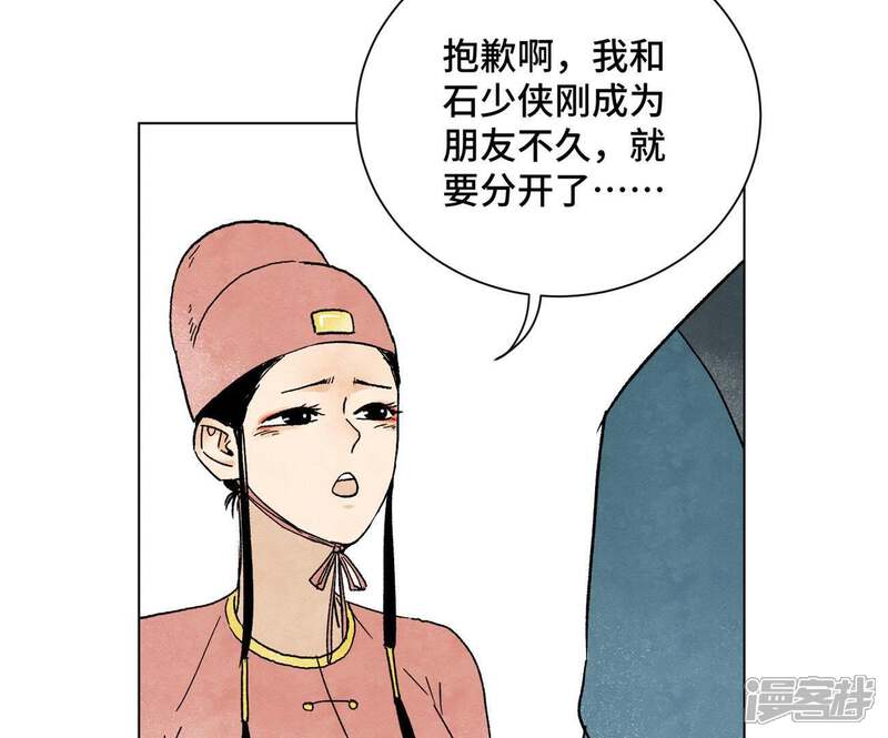 《石少侠感觉好孤单》第20话 大师兄与蛇尊 第28页