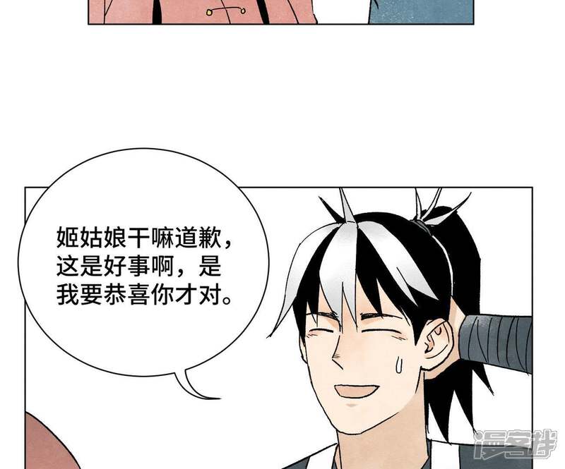 《石少侠感觉好孤单》第20话 大师兄与蛇尊 第29页
