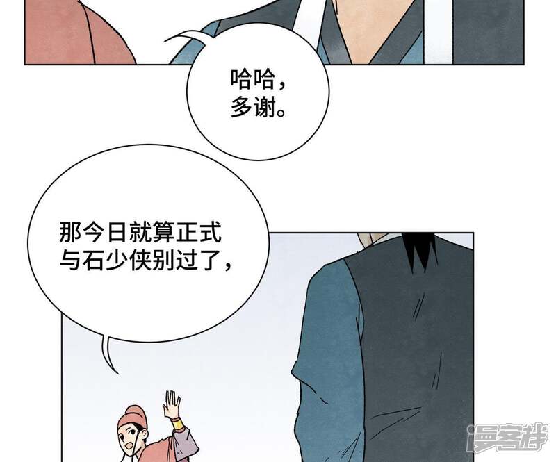 《石少侠感觉好孤单》第20话 大师兄与蛇尊 第30页