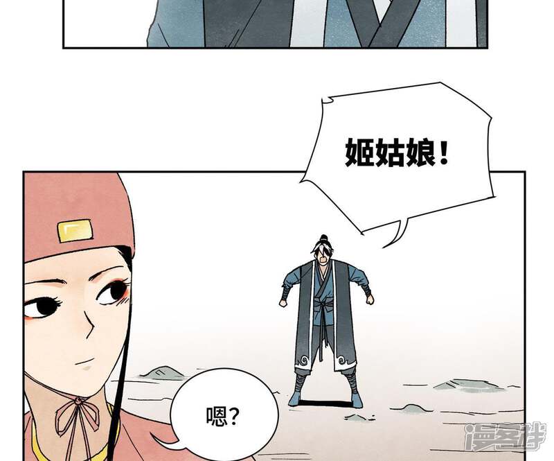 《石少侠感觉好孤单》第20话 大师兄与蛇尊 第33页
