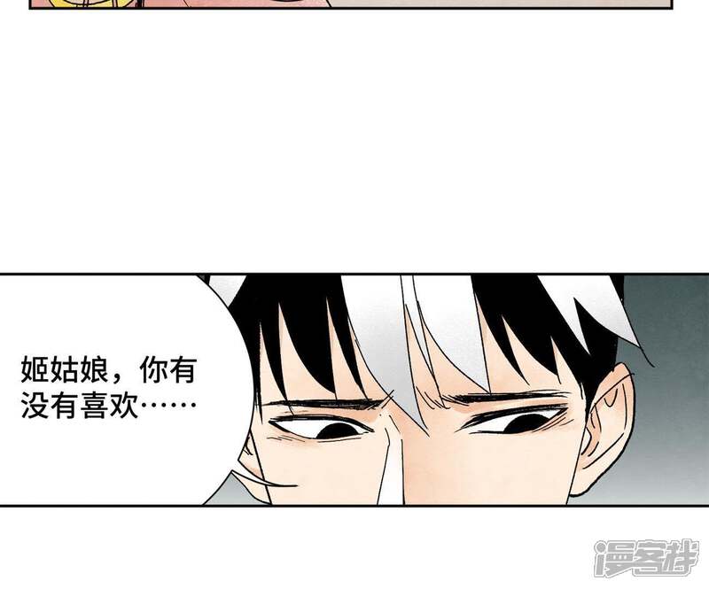 《石少侠感觉好孤单》第20话 大师兄与蛇尊 第34页
