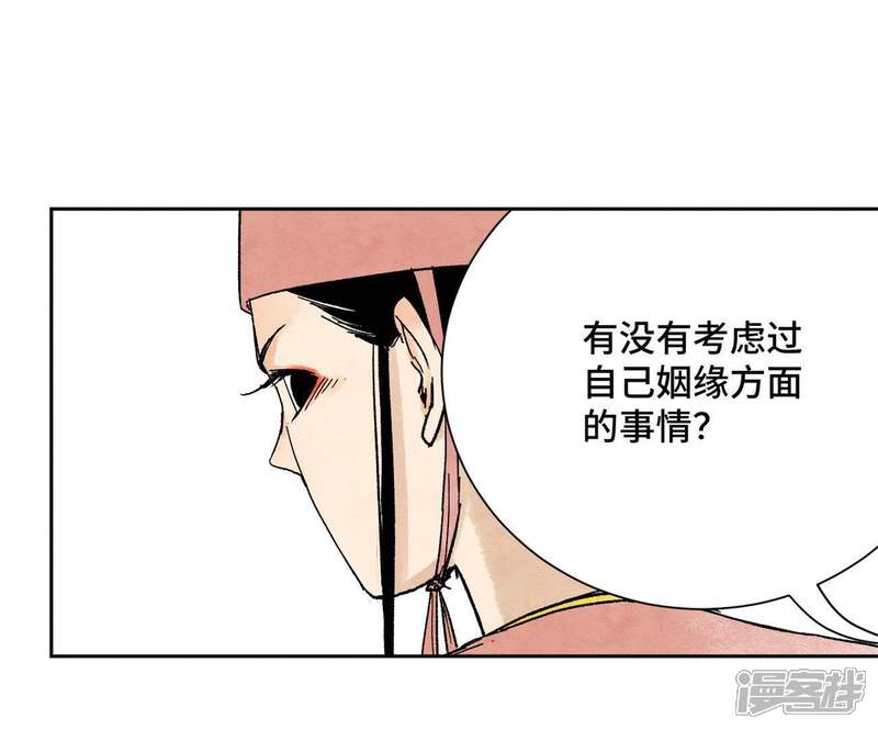 《石少侠感觉好孤单》第20话 大师兄与蛇尊 第35页