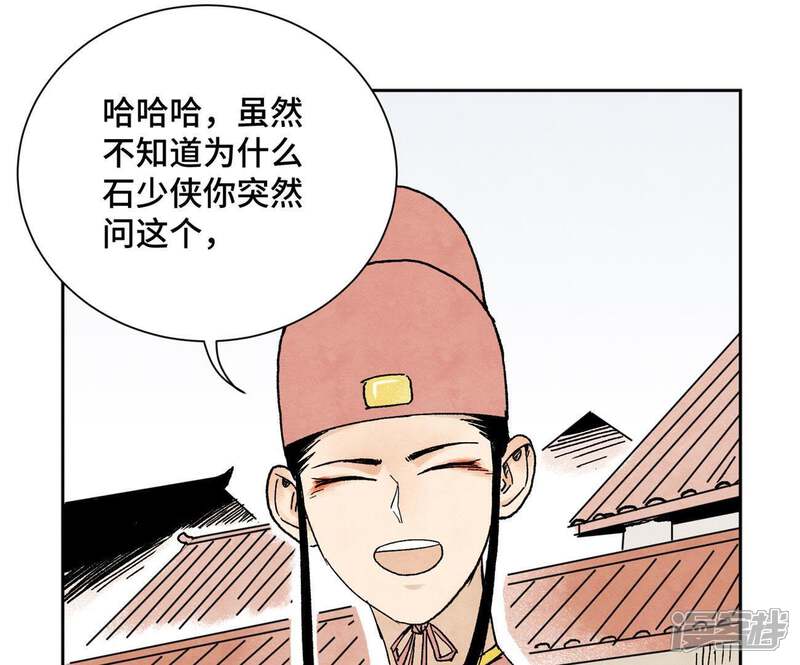《石少侠感觉好孤单》第20话 大师兄与蛇尊 第36页