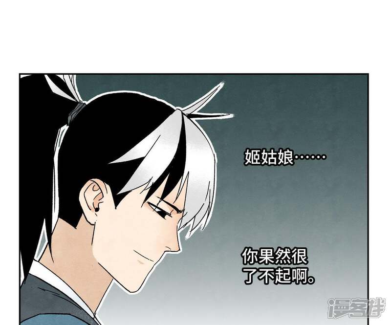 《石少侠感觉好孤单》第20话 大师兄与蛇尊 第38页