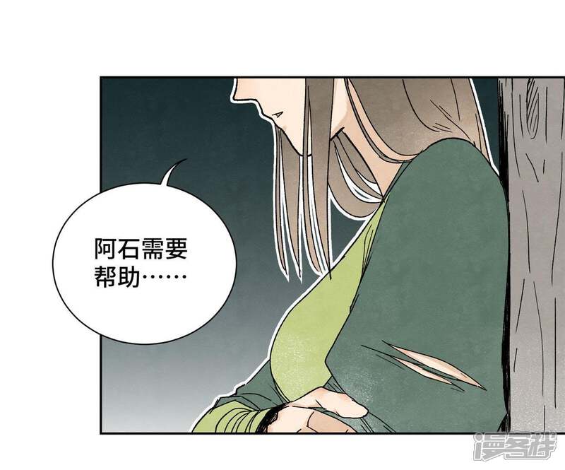 《石少侠感觉好孤单》第20话 大师兄与蛇尊 第43页