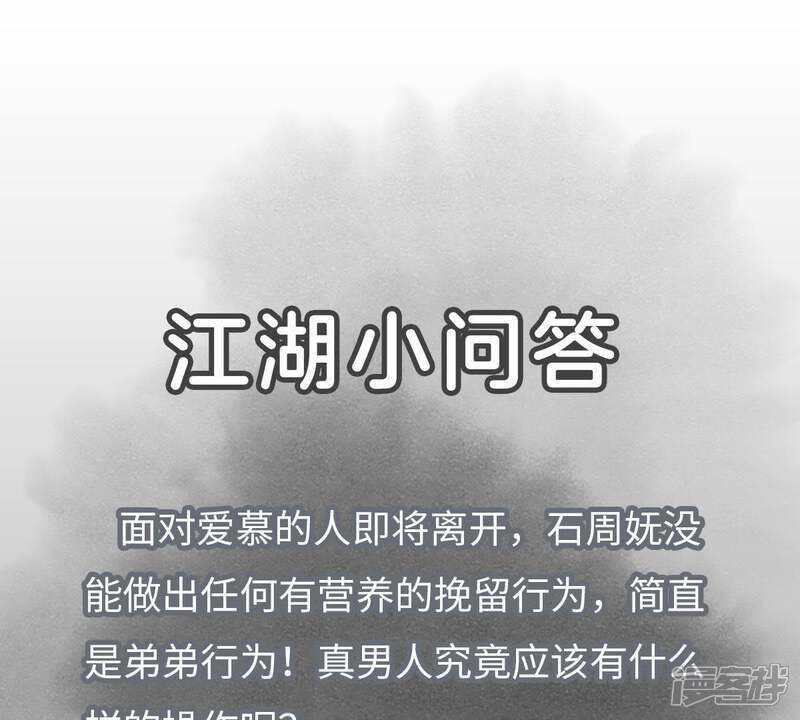 《石少侠感觉好孤单》第20话 大师兄与蛇尊 第46页