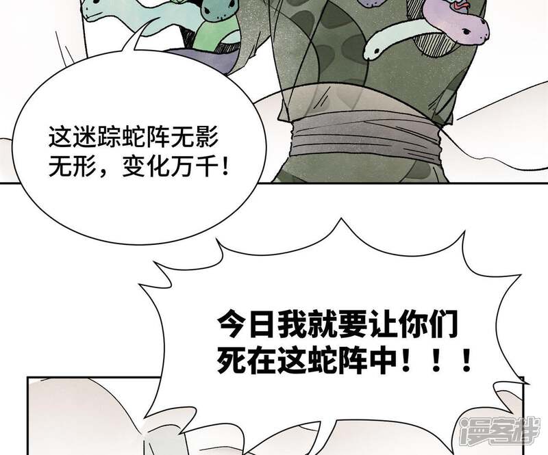 《石少侠感觉好孤单》第20话 大师兄与蛇尊 第5页