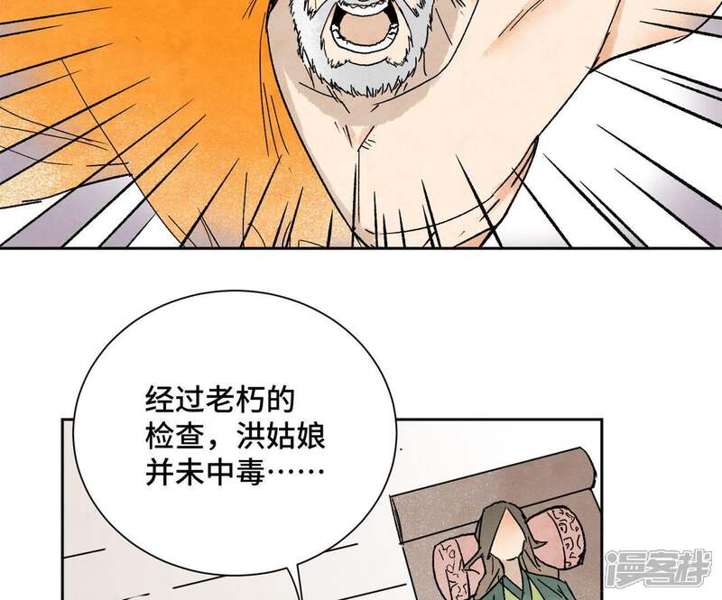 《石少侠感觉好孤单》第23话 小铁匠与毒蛇 第14页
