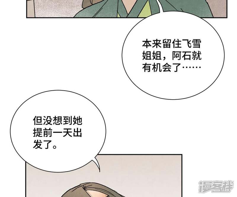 《石少侠感觉好孤单》第23话 小铁匠与毒蛇 第20页