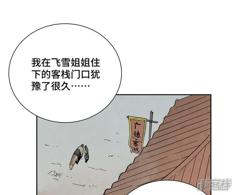 《石少侠感觉好孤单》第23话 小铁匠与毒蛇 第23页