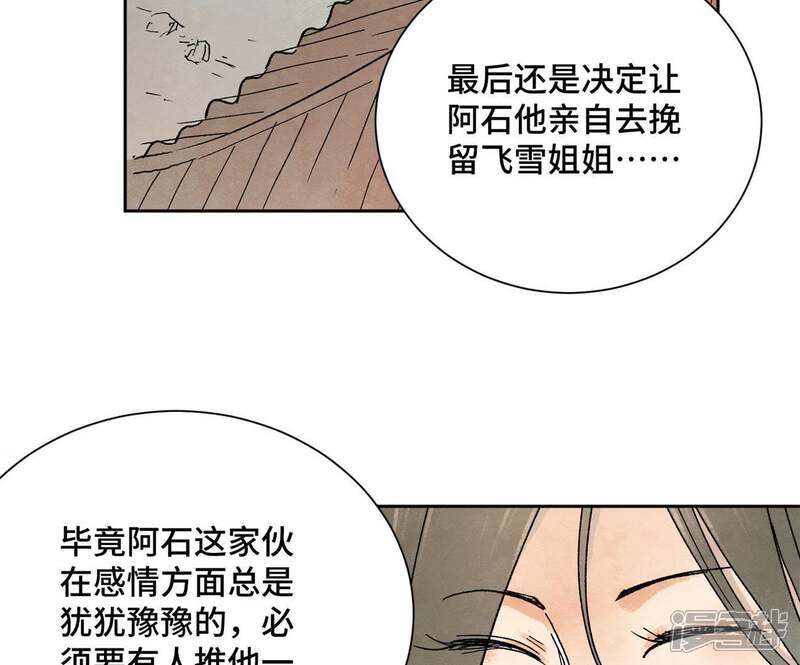 《石少侠感觉好孤单》第23话 小铁匠与毒蛇 第24页